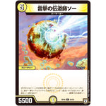 雷撃の伝道師ソー【C】(RP06 58/93 双極篇 第2弾 逆襲のギャラクシー 卍(ばん)・獄(ごく)・殺(さつ)!!【DMRP-06】)