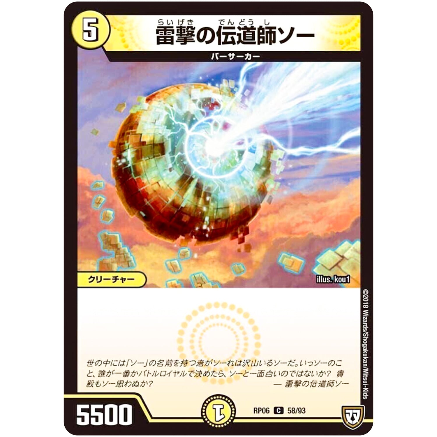 雷撃の伝道師ソー【C】(RP06 58/93 双極篇 第2弾 逆襲のギャラクシー 卍(ばん)・獄(ごく)・殺(さつ)!!【DMRP-06】)