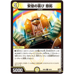 安息の喜び 慈拓【C】(RP06 59/93 双極篇 第2弾 逆襲のギャラクシー 卍(ばん)・獄(ごく)・殺(さつ)!!【DMRP-06】)