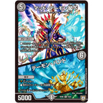 マッド・デーモン閣下／デーモン・ハンド【VR】(RP06 6/93 双極篇 第2弾 逆襲のギャラクシー 卍(ばん)・獄(ごく)・殺(さつ)!!【DMRP-06】)