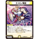 ケイビノ裁徒【C】(RP06 60/93 双極篇 第2弾 逆襲のギャラクシー 卍(ばん)・獄(ごく)・殺(さつ)!!【DMRP-06】)