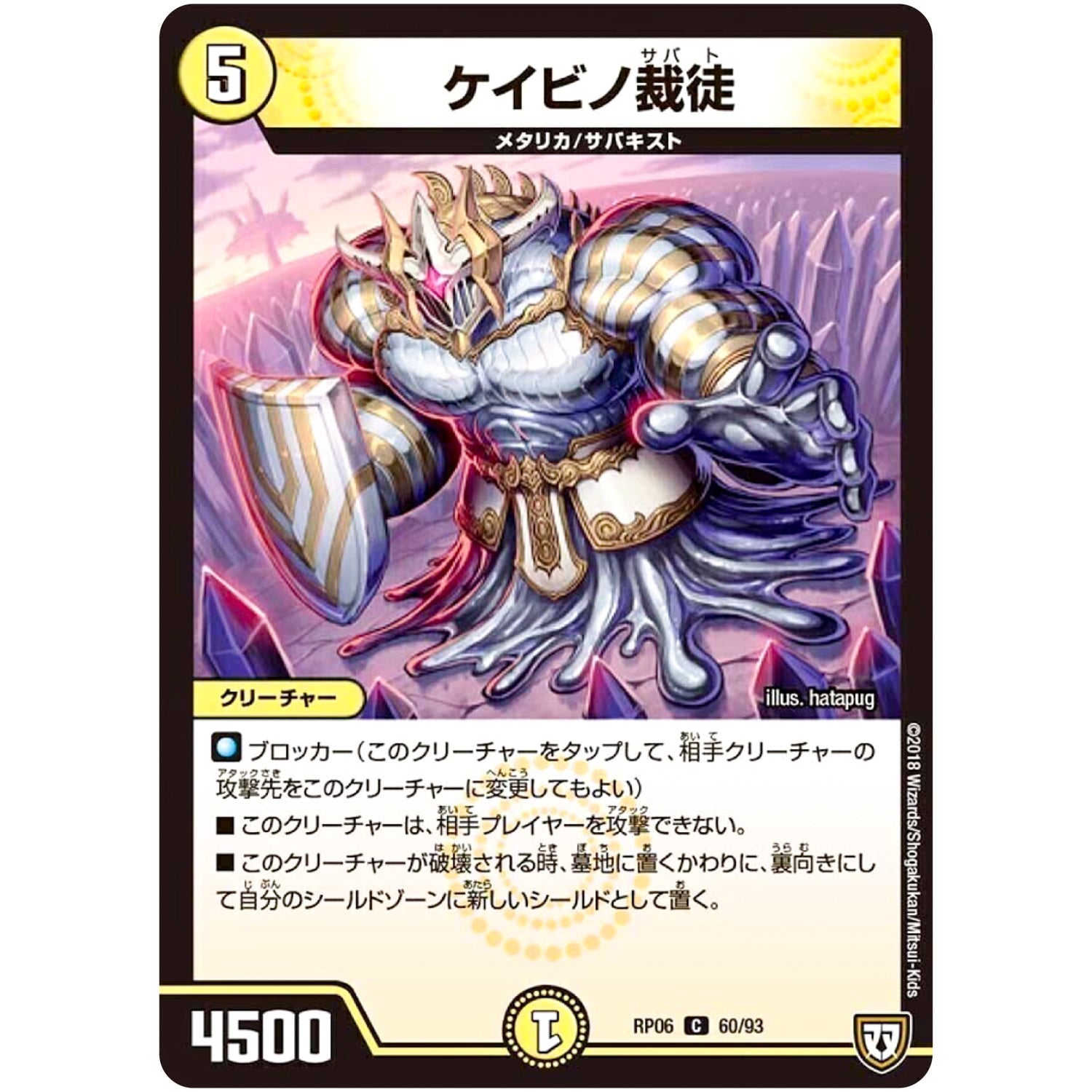 ケイビノ裁徒【C】(RP06 60/93 双極篇 第2弾 逆襲のギャラクシー 卍(ばん)・獄(ごく)・殺(さつ)!!【DMRP-06】)