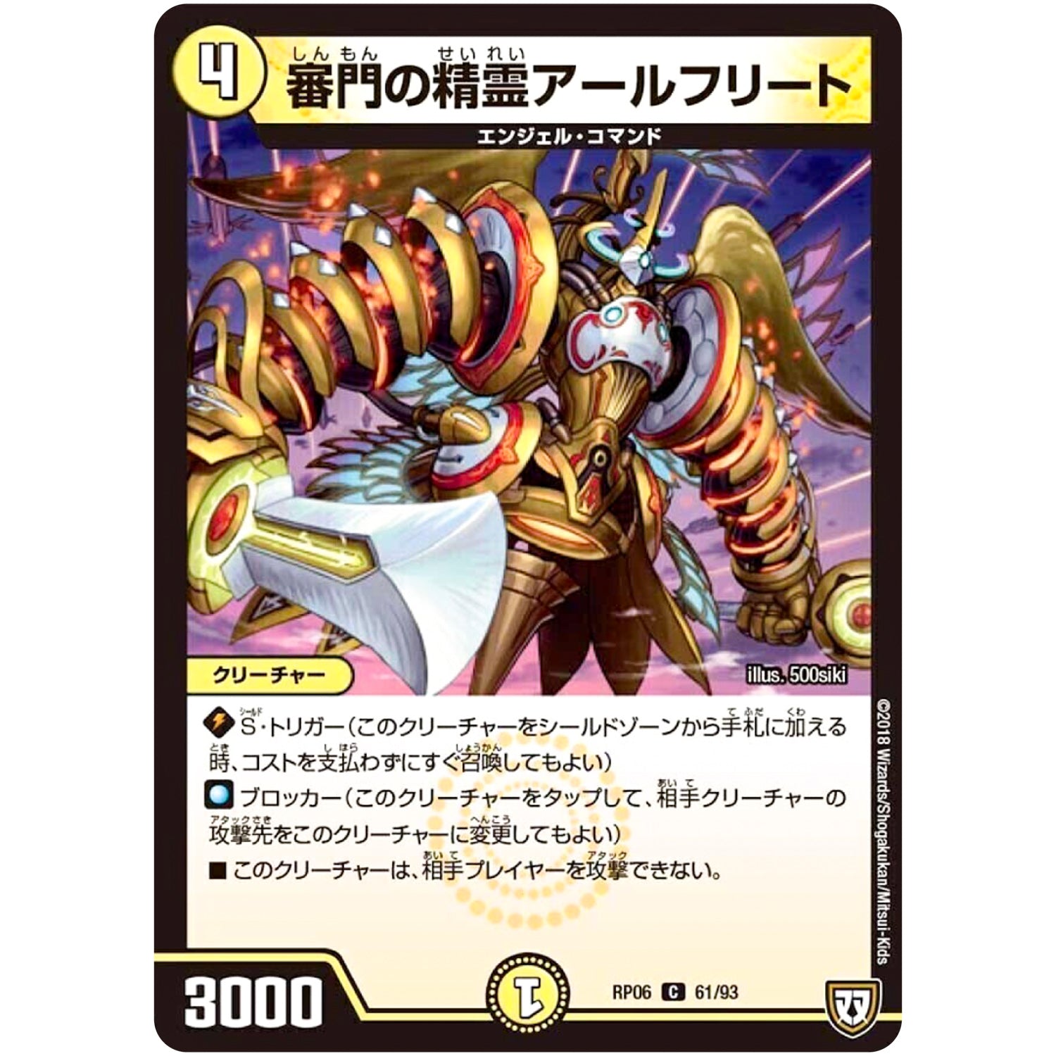 審門の精霊アールフリート【C】(RP06 61/93 双極篇 第2弾 逆襲のギャラクシー 卍(ばん)・獄(ごく)・殺(さつ)!!【DMRP-06】)