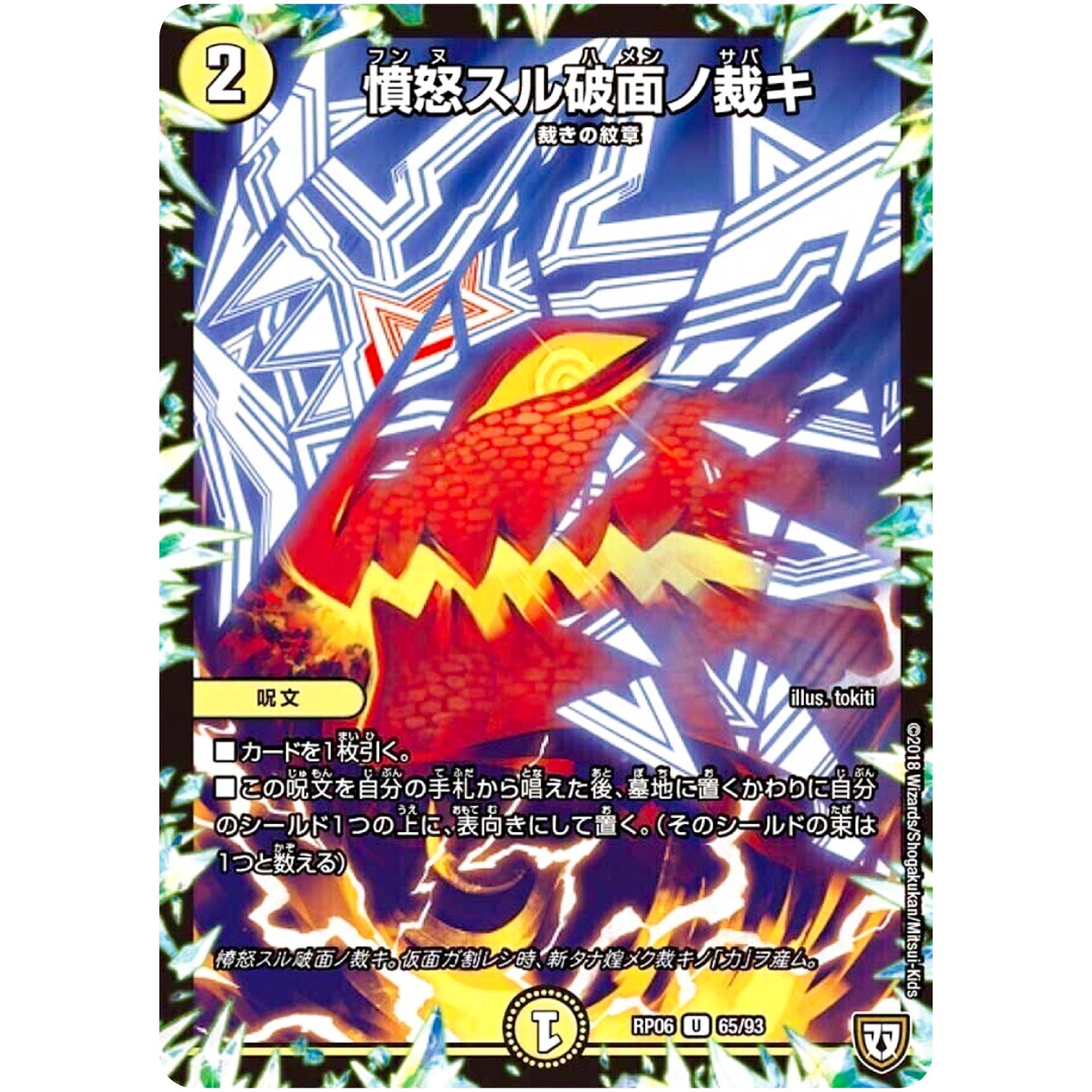 憤怒スル破面ノ裁キ【U】(RP06 65/93 双極篇 第2弾 逆襲のギャラクシー 卍(ばん)・獄(ごく)・殺(さつ)!!【DMRP-06】)