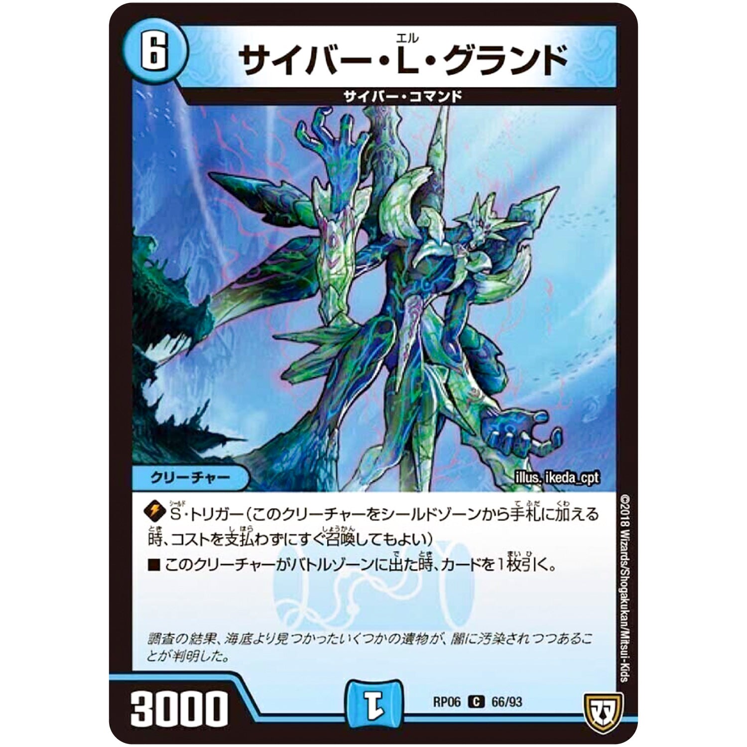 サイバー・L・グランド【C】(RP06 66/93 双極篇 第2弾 逆襲のギャラクシー 卍(ばん)・獄(ごく)・殺(さつ)!!【DMRP-06】)