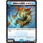 偏執なる蓄財 メギロン【C】(RP06 68/93 双極篇 第2弾 逆襲のギャラクシー 卍(ばん)・獄(ごく)・殺(さつ)!!【DMRP-06】)