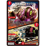 龍装車 マグマジゴク／地獄スクラッパー【VR】(RP06 7/93 双極篇 第2弾 逆襲のギャラクシー 卍(ばん)・獄(ごく)・殺(さつ)!!【DMRP-06】)