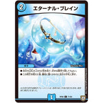 エターナル・ブレイン【C】(RP06 71/93 双極篇 第2弾 逆襲のギャラクシー 卍(ばん)・獄(ごく)・殺(さつ)!!【DMRP-06】)