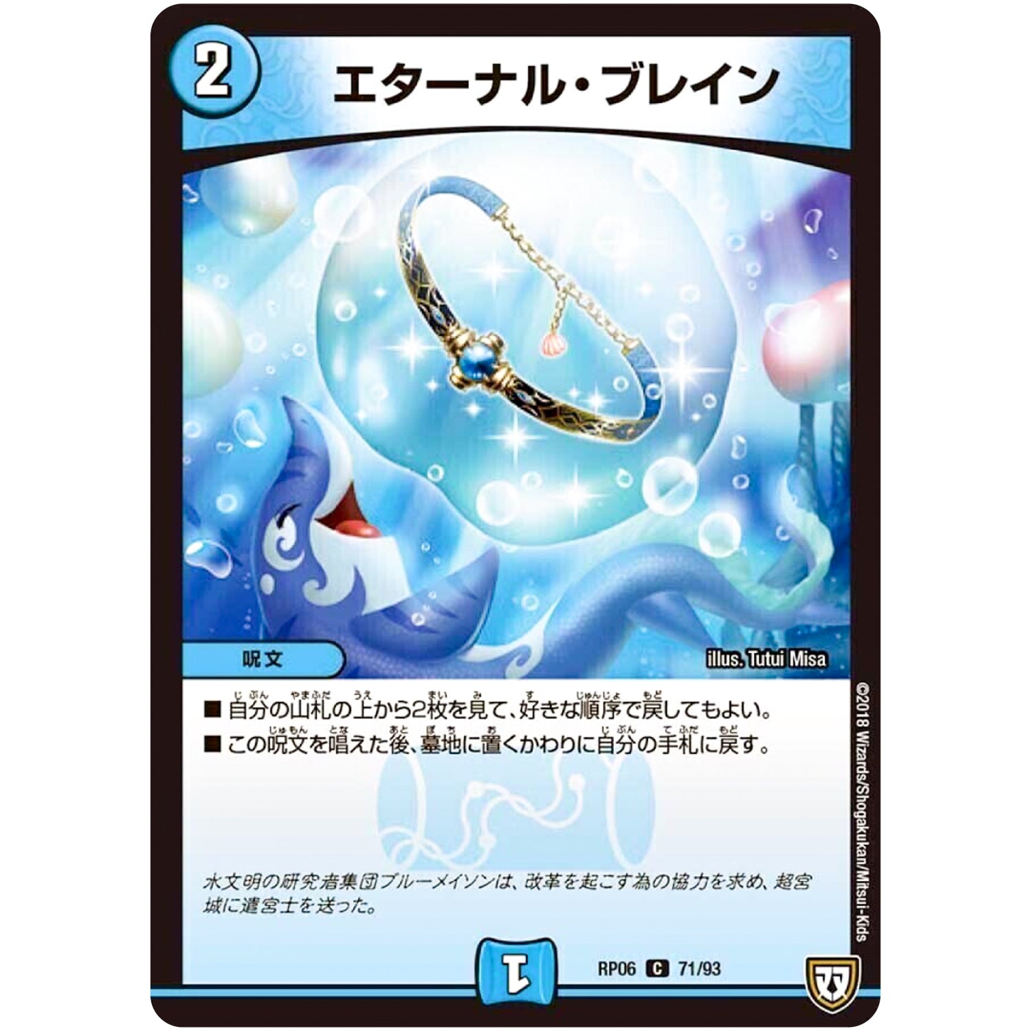 エターナル・ブレイン【C】(RP06 71/93 双極篇 第2弾 逆襲のギャラクシー 卍(ばん)・獄(ごく)・殺(さつ)!!【DMRP-06】)