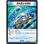 時を戻す水時計【C】(RP06 72/93 双極篇 第2弾 逆襲のギャラクシー 卍(ばん)・獄(ごく)・殺(さつ)!!【DMRP-06】)
