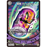 堕魔 ヴァイプシュ【C】(RP06 73/93 双極篇 第2弾 逆襲のギャラクシー 卍(ばん)・獄(ごく)・殺(さつ)!!【DMRP-06】)