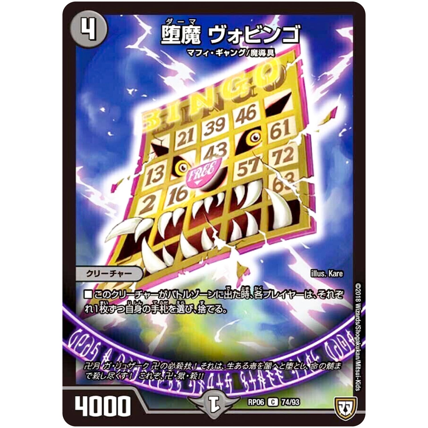 堕魔 ヴォビンゴ【C】(RP06 74/93 双極篇 第2弾 逆襲のギャラクシー 卍(ばん)・獄(ごく)・殺(さつ)!!【DMRP-06】)