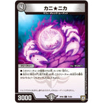 カニ★ニカ【C】(RP06 75/93 双極篇 第2弾 逆襲のギャラクシー 卍(ばん)・獄(ごく)・殺(さつ)!!【DMRP-06】)