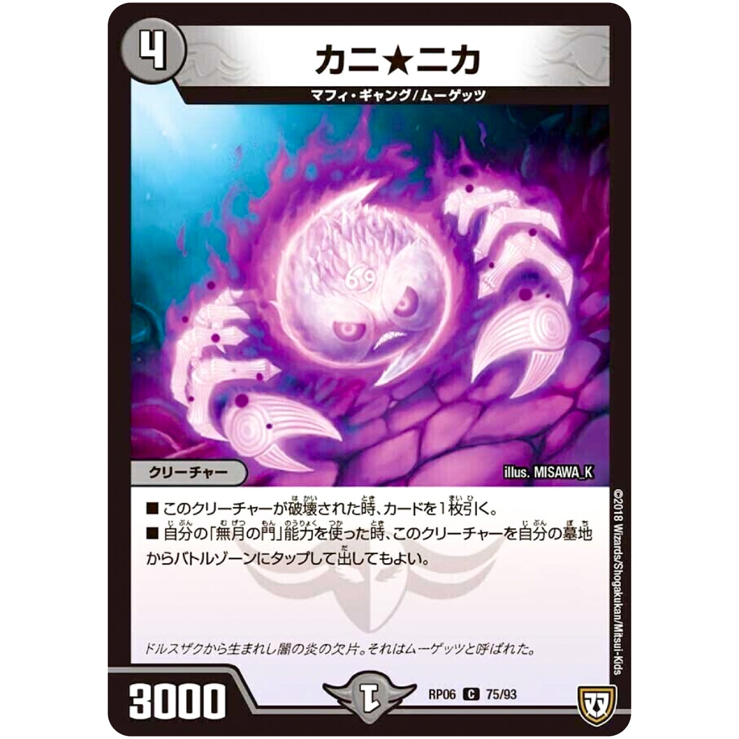 カニ★ニカ【C】(RP06 75/93 双極篇 第2弾 逆襲のギャラクシー 卍(ばん)・獄(ごく)・殺(さつ)!!【DMRP-06】)