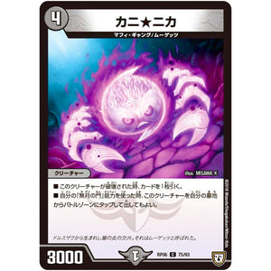 カニ★ニカ【C】(RP06 75/93 双極篇 第2弾 逆襲のギャラクシー 卍(ばん)・獄(ごく)・殺(さつ)!!【DMRP-06】)