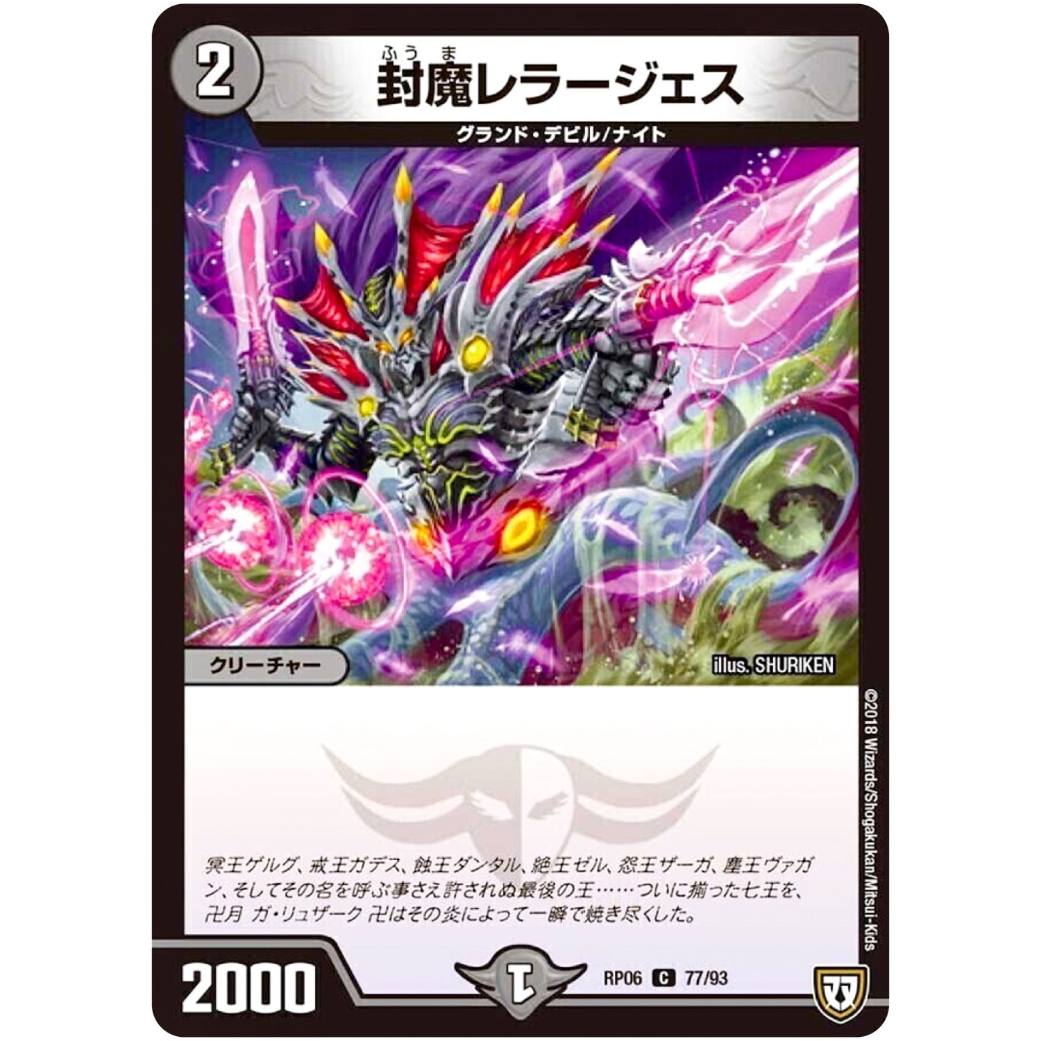 封魔レラージェス【C】(RP06 77/93 双極篇 第2弾 逆襲のギャラクシー 卍(ばん)・獄(ごく)・殺(さつ)!!【DMRP-06】)