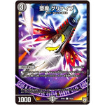 堕魔 グリナイブ【C】(RP06 78/93 双極篇 第2弾 逆襲のギャラクシー 卍(ばん)・獄(ごく)・殺(さつ)!!【DMRP-06】)