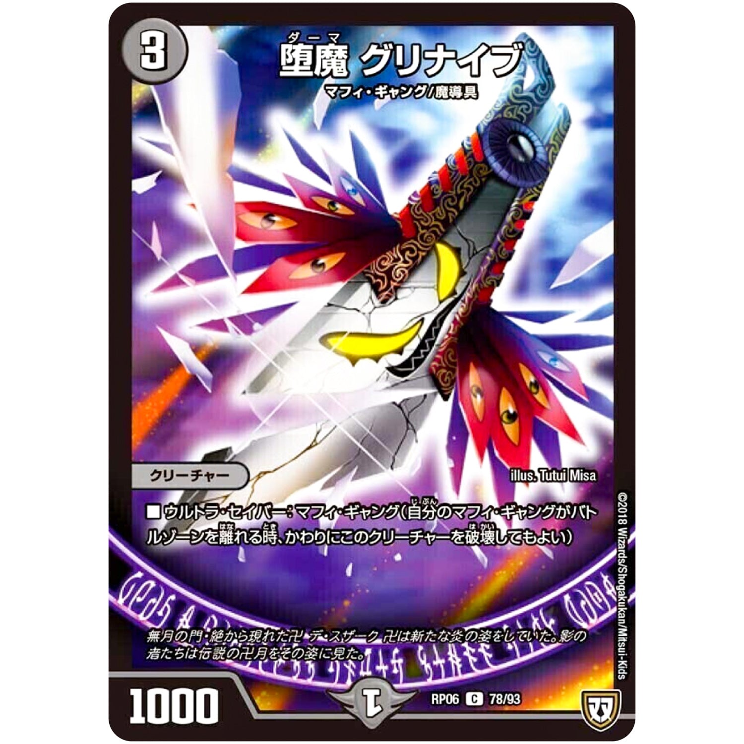 堕魔 グリナイブ【C】(RP06 78/93 双極篇 第2弾 逆襲のギャラクシー 卍(ばん)・獄(ごく)・殺(さつ)!!【DMRP-06】)