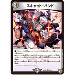 スキャット・ハンド【C】(RP06 79/93 双極篇 第2弾 逆襲のギャラクシー 卍(ばん)・獄(ごく)・殺(さつ)!!【DMRP-06】)