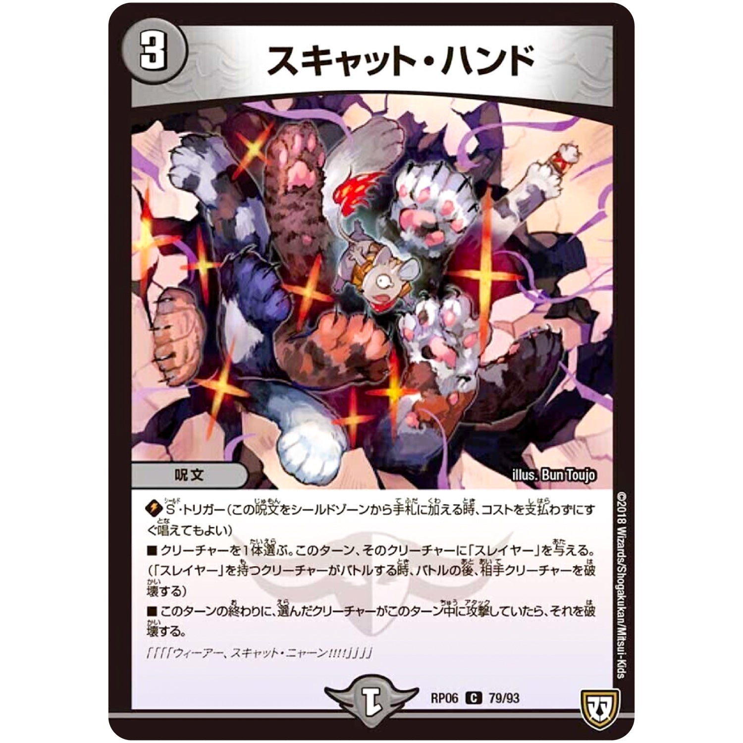スキャット・ハンド【C】(RP06 79/93 双極篇 第2弾 逆襲のギャラクシー 卍(ばん)・獄(ごく)・殺(さつ)!!【DMRP-06】)