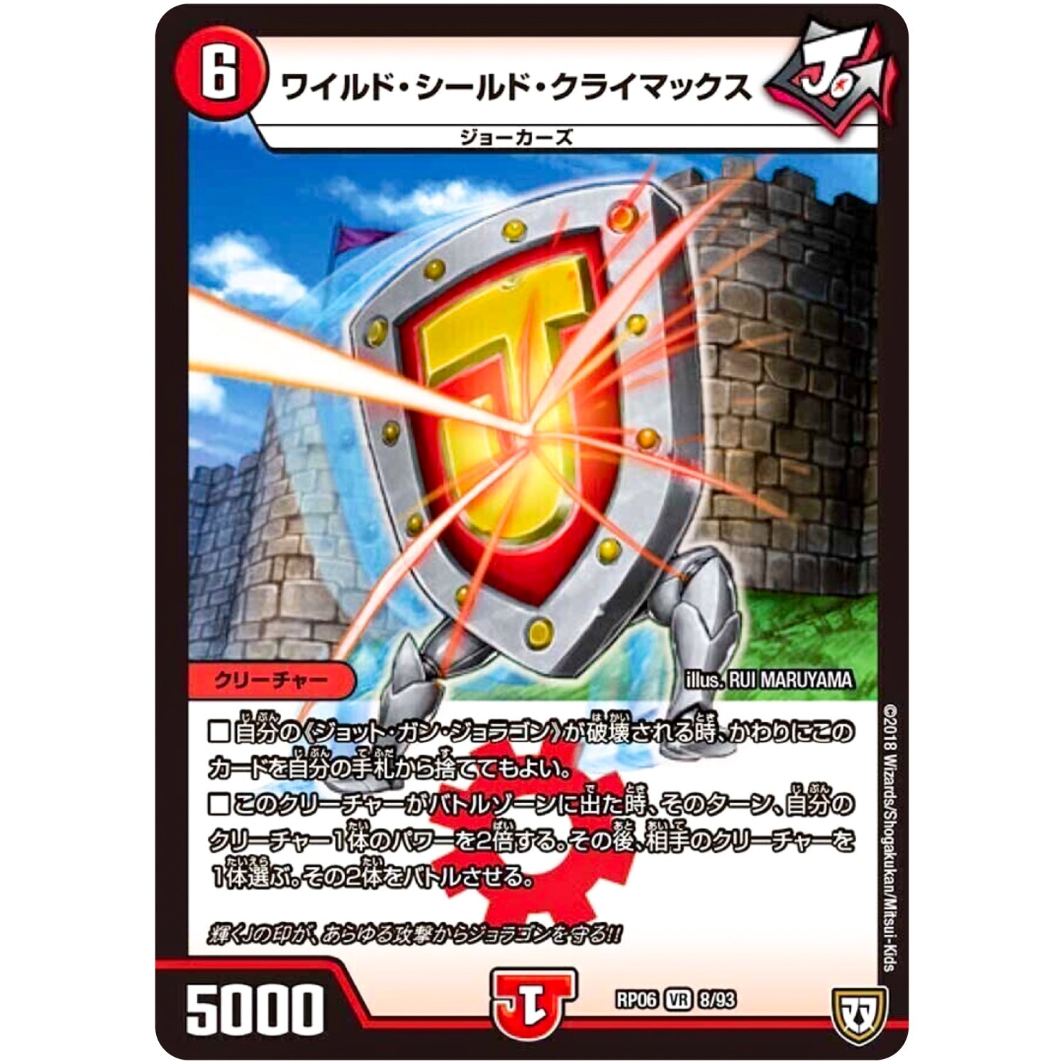 ワイルド・シールド・クライマックス【VR】(RP06 8/93 双極篇 第2弾 逆襲のギャラクシー 卍(ばん)・獄(ごく)・殺(さつ)!!【DMRP-06】)