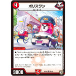 ポリスワン【C】(RP06 80/93 双極篇 第2弾 逆襲のギャラクシー 卍(ばん)・獄(ごく)・殺(さつ)!!【DMRP-06】)