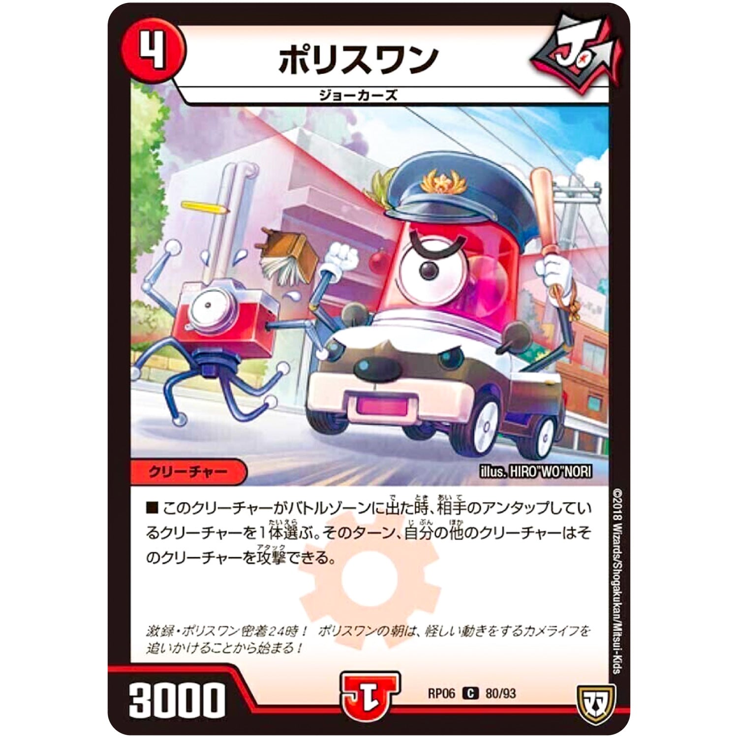 ポリスワン【C】(RP06 80/93 双極篇 第2弾 逆襲のギャラクシー 卍(ばん)・獄(ごく)・殺(さつ)!!【DMRP-06】)