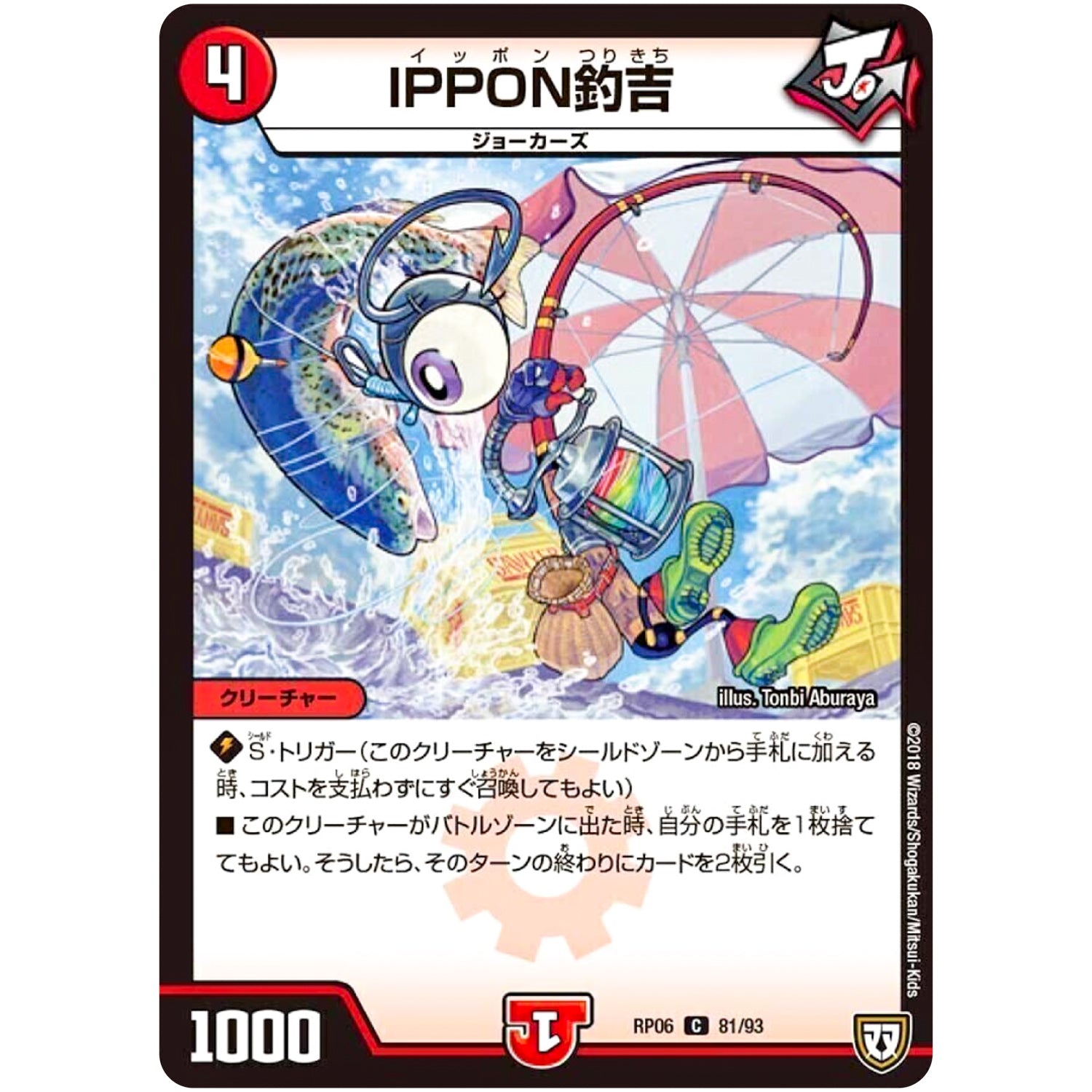 IPPON釣吉【C】(RP06 81/93 双極篇 第2弾 逆襲のギャラクシー 卍(ばん)・獄(ごく)・殺(さつ)!!【DMRP-06】)