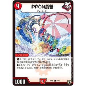 IPPON釣吉【C】(RP06 81/93 双極篇 第2弾 逆襲のギャラクシー 卍(ばん)・獄(ごく)・殺(さつ)!!【DMRP-06】)