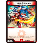 八艘剣士ヨシツネ【C】(RP06 82/93 双極篇 第2弾 逆襲のギャラクシー 卍(ばん)・獄(ごく)・殺(さつ)!!【DMRP-06】)