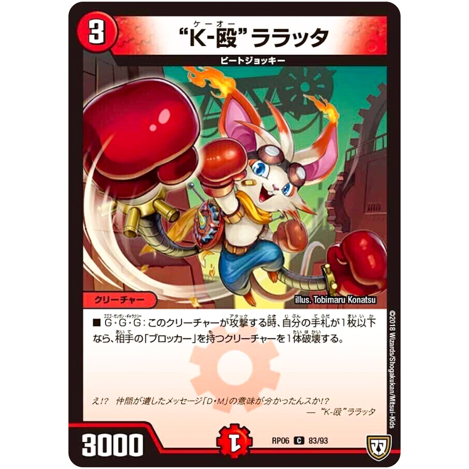 “K-殴”ララッタ【C】(RP06 83/93 双極篇 第2弾 逆襲のギャラクシー 卍(ばん)・獄(ごく)・殺(さつ)!!【DMRP-06】)