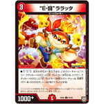 “E-闘”ララッタ【C】(RP06 84/93 双極篇 第2弾 逆襲のギャラクシー 卍(ばん)・獄(ごく)・殺(さつ)!!【DMRP-06】)