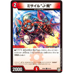 ミサイル“J-飛”【C】(RP06 85/93 双極篇 第2弾 逆襲のギャラクシー 卍(ばん)・獄(ごく)・殺(さつ)!!【DMRP-06】)