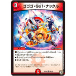ゴゴゴ・Go1・ナックル【C】(RP06 86/93 双極篇 第2弾 逆襲のギャラクシー 卍(ばん)・獄(ごく)・殺(さつ)!!【DMRP-06】)
