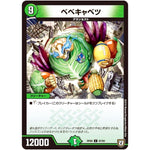 ベベキャベツ【C】(RP06 87/93 双極篇 第2弾 逆襲のギャラクシー 卍(ばん)・獄(ごく)・殺(さつ)!!【DMRP-06】)