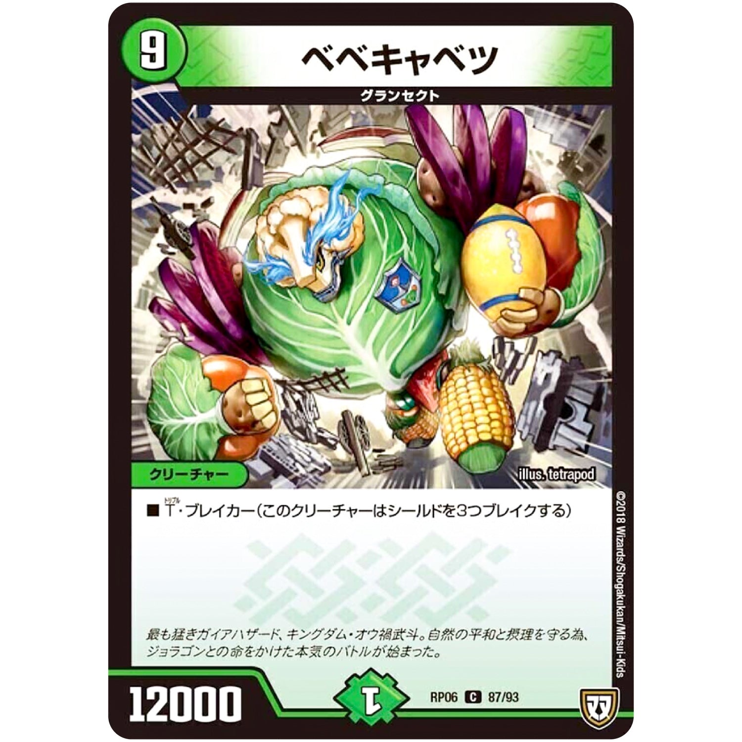 ベベキャベツ【C】(RP06 87/93 双極篇 第2弾 逆襲のギャラクシー 卍(ばん)・獄(ごく)・殺(さつ)!!【DMRP-06】)