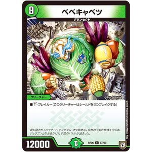 ベベキャベツ【C】(RP06 87/93 双極篇 第2弾 逆襲のギャラクシー 卍(ばん)・獄(ごく)・殺(さつ)!!【DMRP-06】)
