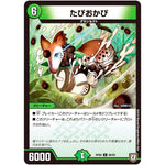 たぴおかぴ【C】(RP06 88/93 双極篇 第2弾 逆襲のギャラクシー 卍(ばん)・獄(ごく)・殺(さつ)!!【DMRP-06】)