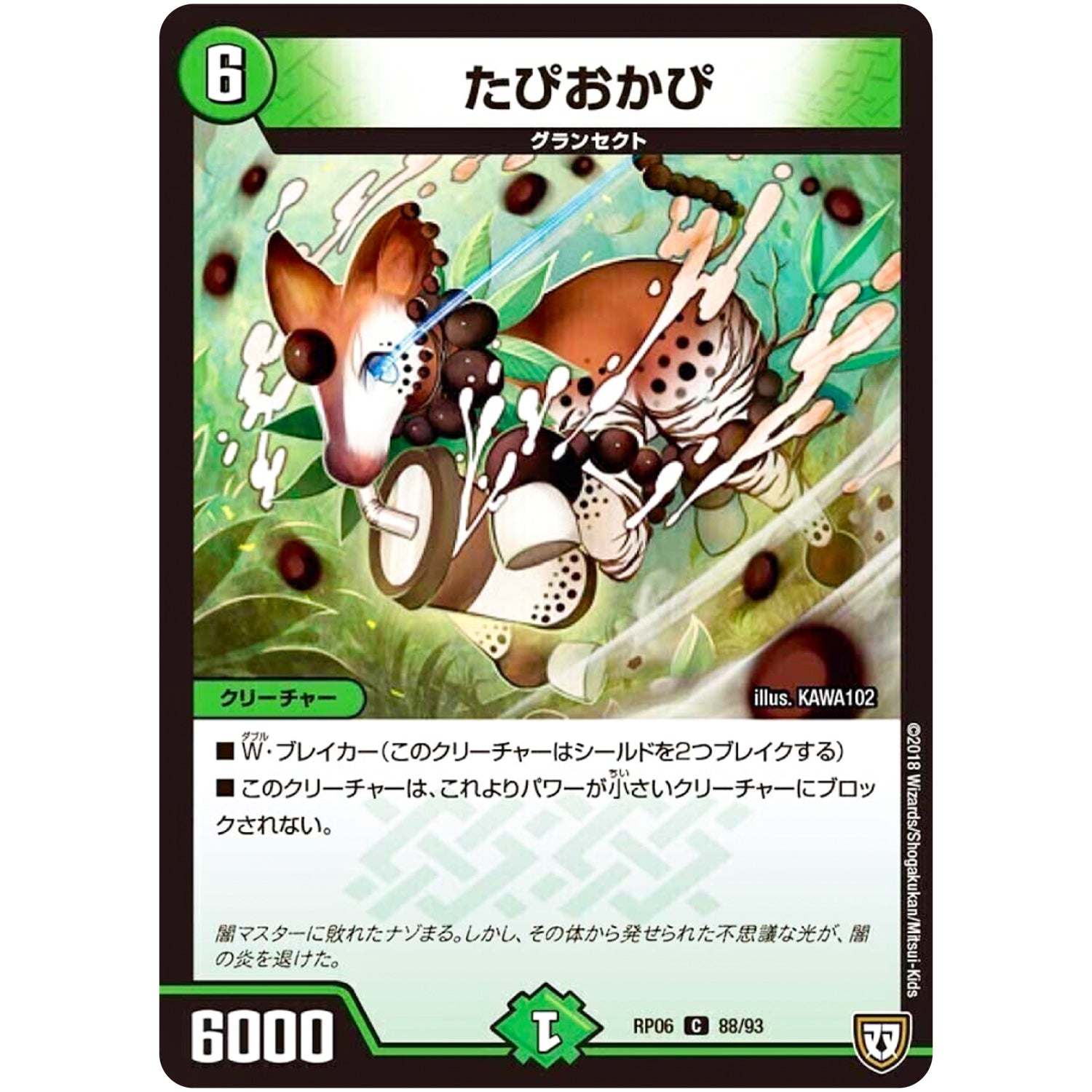 たぴおかぴ【C】(RP06 88/93 双極篇 第2弾 逆襲のギャラクシー 卍(ばん)・獄(ごく)・殺(さつ)!!【DMRP-06】)