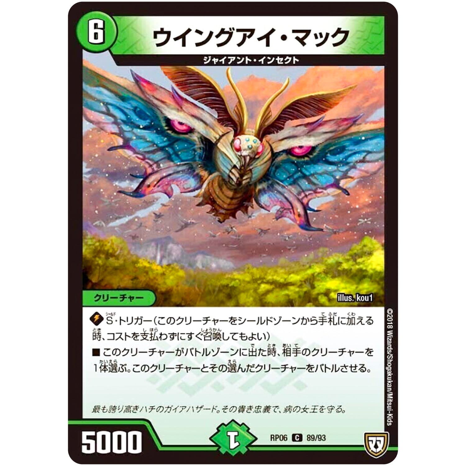 ウイングアイ・マック【C】(RP06 89/93 双極篇 第2弾 逆襲のギャラクシー 卍(ばん)・獄(ごく)・殺(さつ)!!【DMRP-06】)