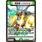 龍装者 ジスタジオ【VR】(RP06 9/93 双極篇 第2弾 逆襲のギャラクシー 卍(ばん)・獄(ごく)・殺(さつ)!!【DMRP-06】)