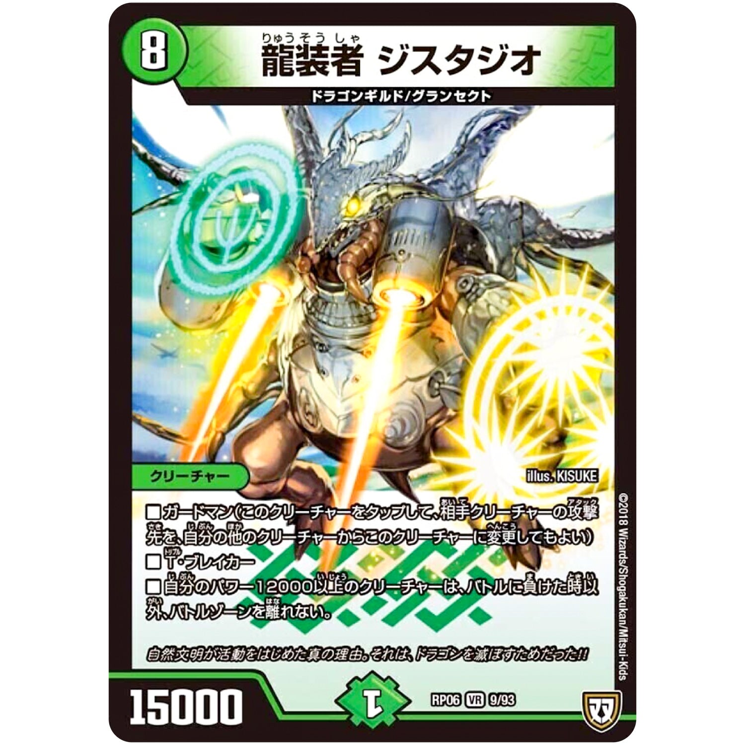 龍装者 ジスタジオ【VR】(RP06 9/93 双極篇 第2弾 逆襲のギャラクシー 卍(ばん)・獄(ごく)・殺(さつ)!!【DMRP-06】)