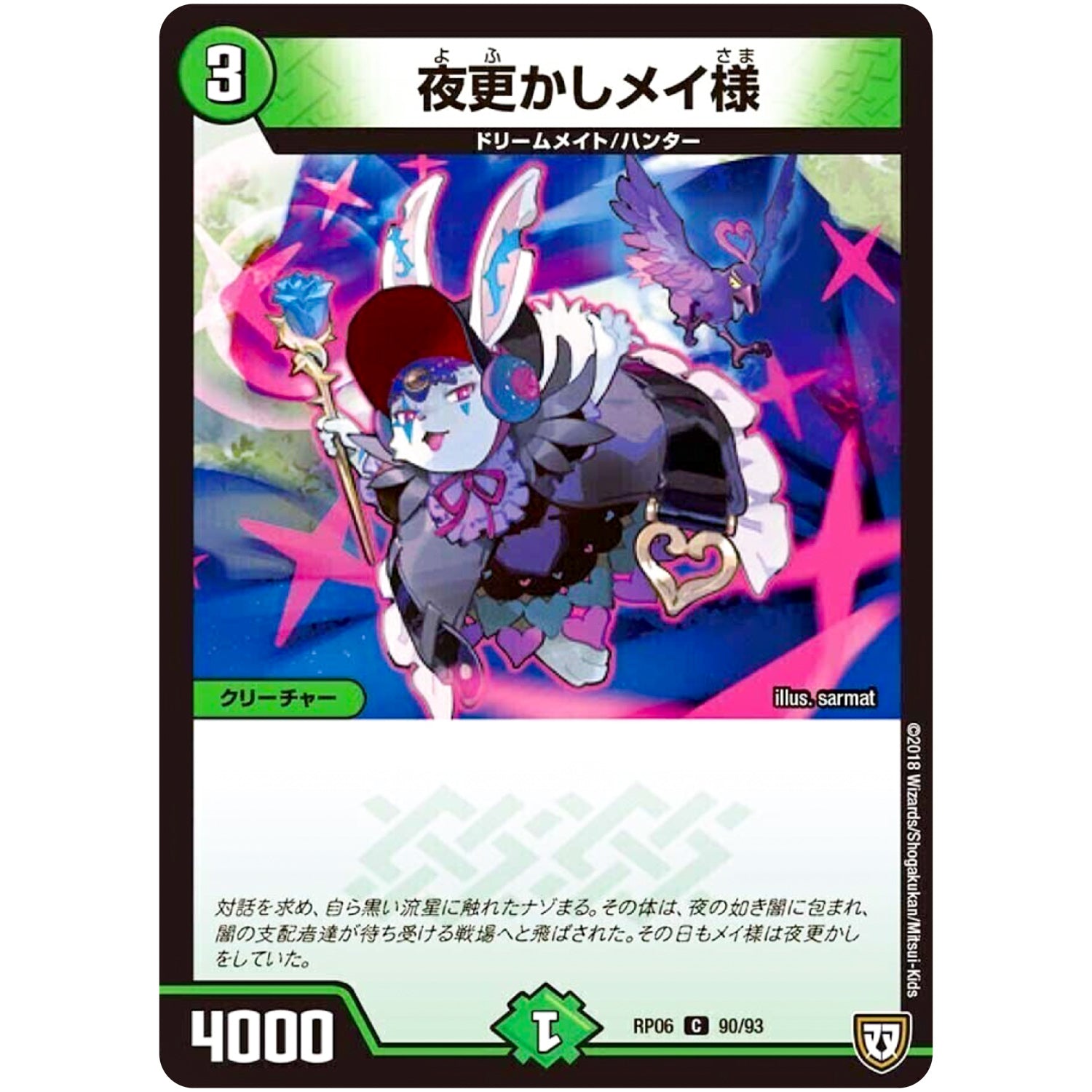 夜更かしメイ様【C】(RP06 90/93 双極篇 第2弾 逆襲のギャラクシー 卍(ばん)・獄(ごく)・殺(さつ)!!【DMRP-06】)