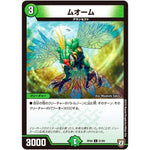 ムオーム【C】(RP06 91/93 双極篇 第2弾 逆襲のギャラクシー 卍(ばん)・獄(ごく)・殺(さつ)!!【DMRP-06】)