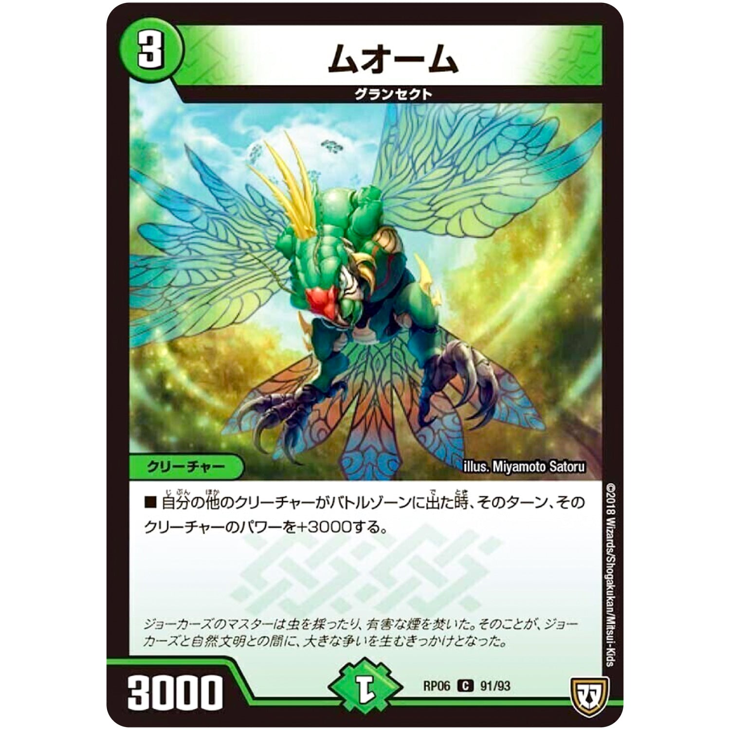 ムオーム【C】(RP06 91/93 双極篇 第2弾 逆襲のギャラクシー 卍(ばん)・獄(ごく)・殺(さつ)!!【DMRP-06】)