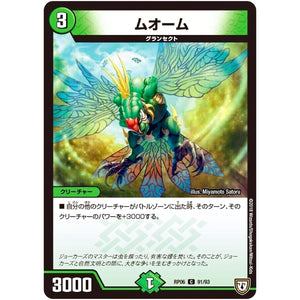 ムオーム【C】(RP06 91/93 双極篇 第2弾 逆襲のギャラクシー 卍(ばん)・獄(ごく)・殺(さつ)!!【DMRP-06】)