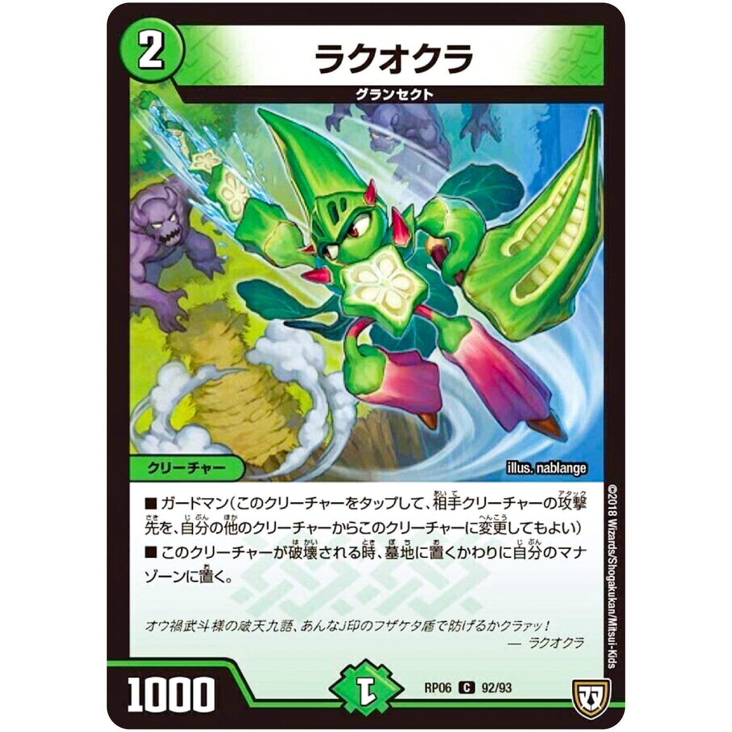 ラクオクラ【C】(RP06 92/93 双極篇 第2弾 逆襲のギャラクシー 卍(ばん)・獄(ごく)・殺(さつ)!!【DMRP-06】)