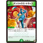 デンジャラス・トラップ【C】(RP06 93/93 双極篇 第2弾 逆襲のギャラクシー 卍(ばん)・獄(ごく)・殺(さつ)!!【DMRP-06】)