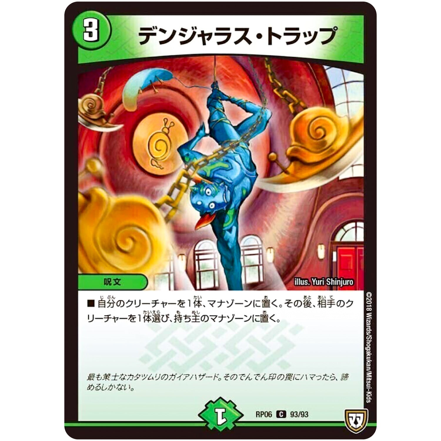 デンジャラス・トラップ【C】(RP06 93/93 双極篇 第2弾 逆襲のギャラクシー 卍(ばん)・獄(ごく)・殺(さつ)!!【DMRP-06】)