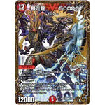 暴走龍 5000GT【UGC】(RP06 G1/G5 双極篇 第2弾 逆襲のギャラクシー 卍(ばん)・獄(ごく)・殺(さつ)!!【DMRP-06】)